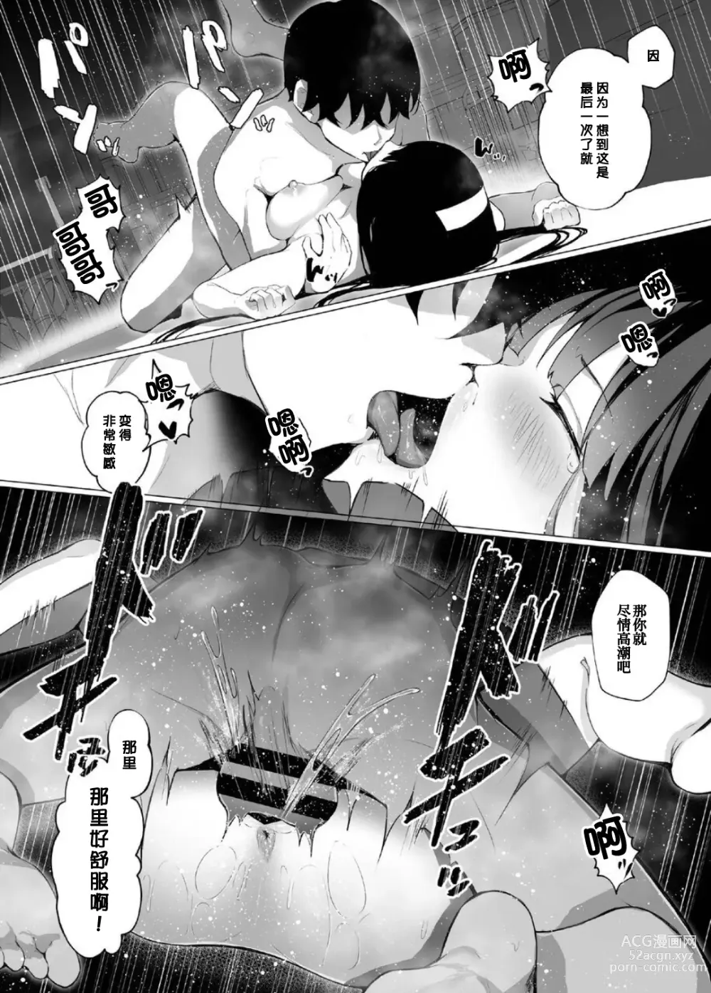 Page 75 of doujinshi Imouto-sei Time Leap Izonshou ~Soushuuhen~