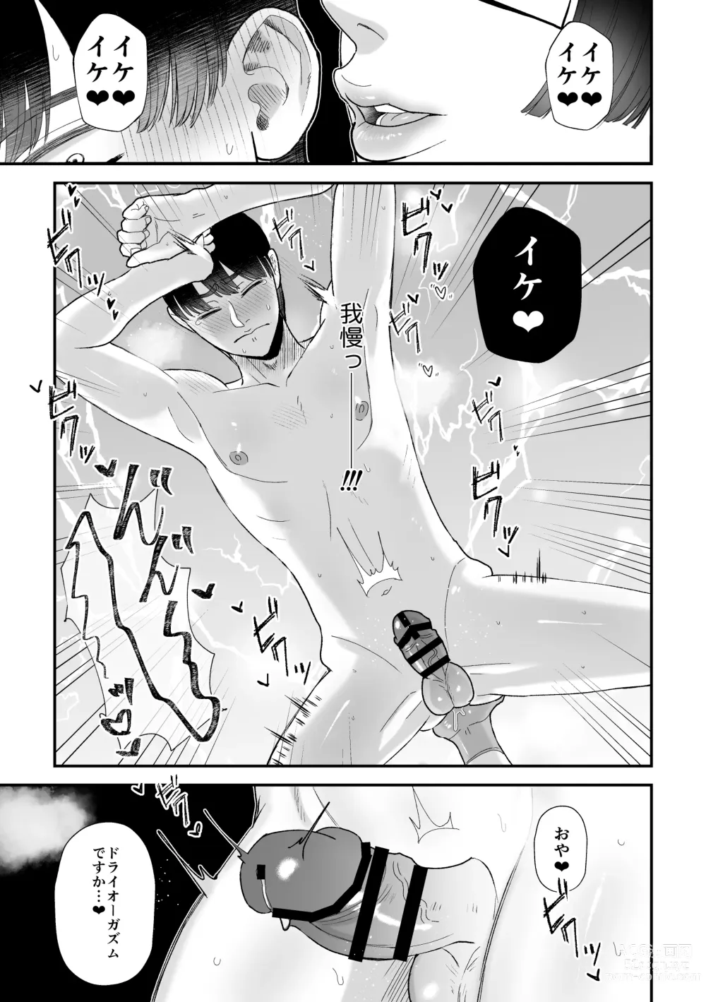 Page 12 of doujinshi Sakusei Fushou ~Kozukuri no Gi~