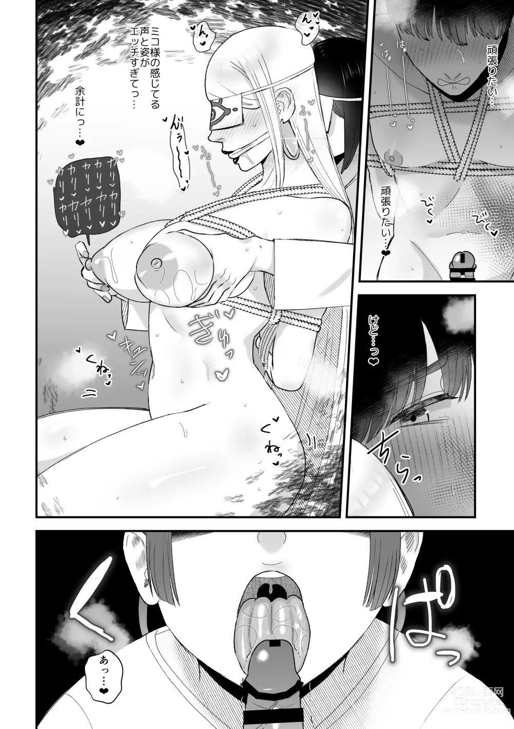 Page 15 of doujinshi Sakusei Fushou ~Kozukuri no Gi~