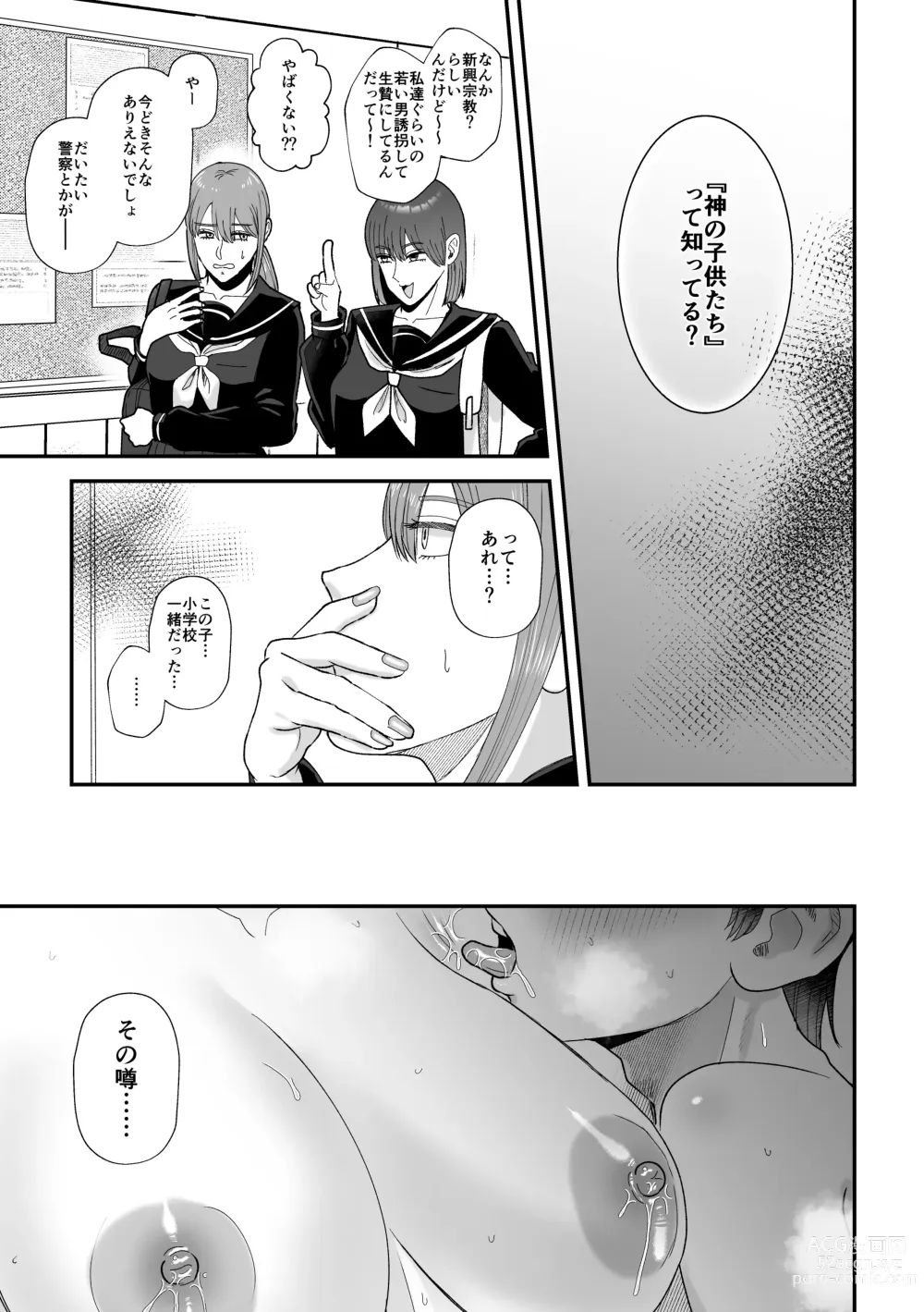 Page 32 of doujinshi Sakusei Fushou ~Kozukuri no Gi~