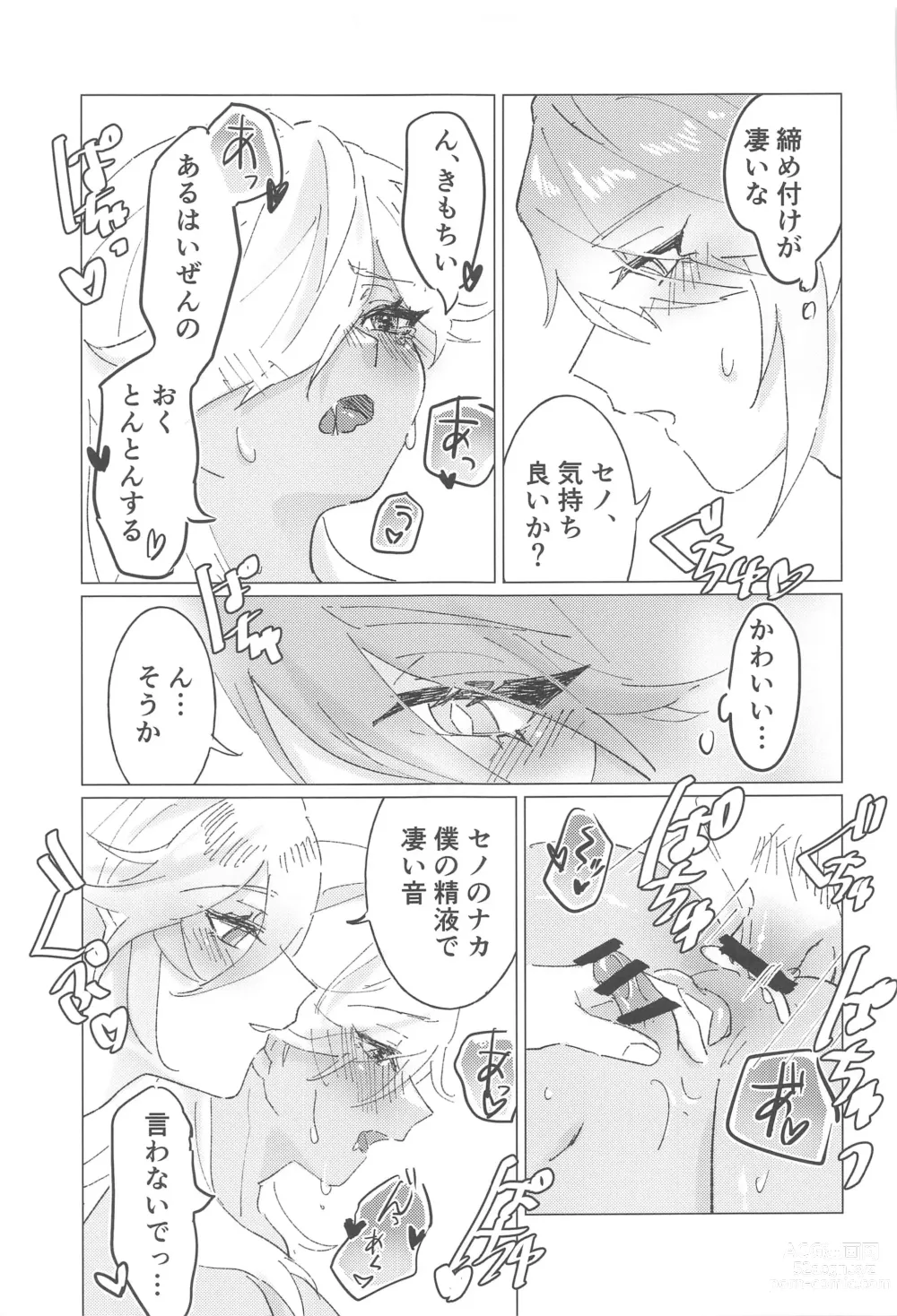 Page 18 of doujinshi Oretoku! CAK-chan