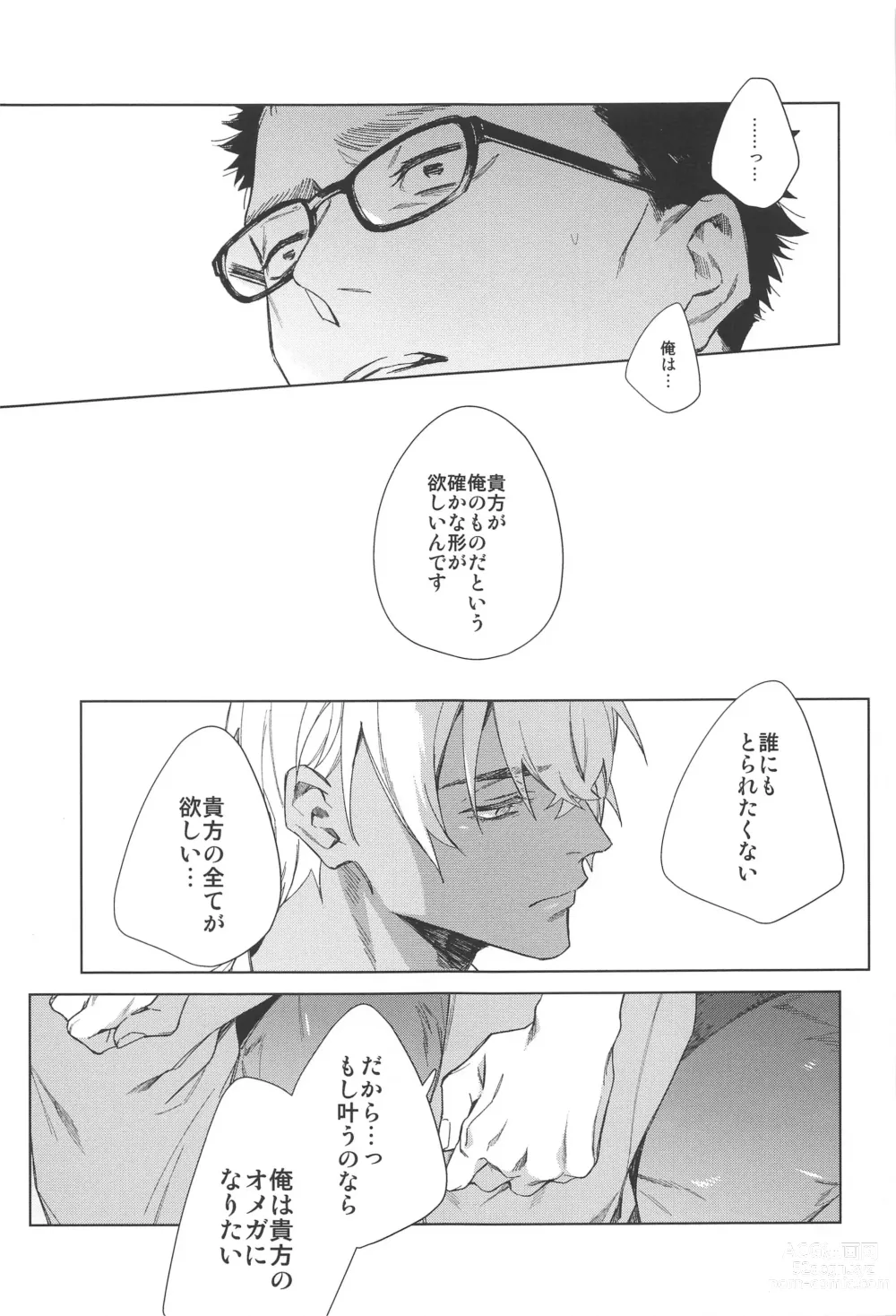 Page 45 of doujinshi Sono Kawaki ni  Uruoi o