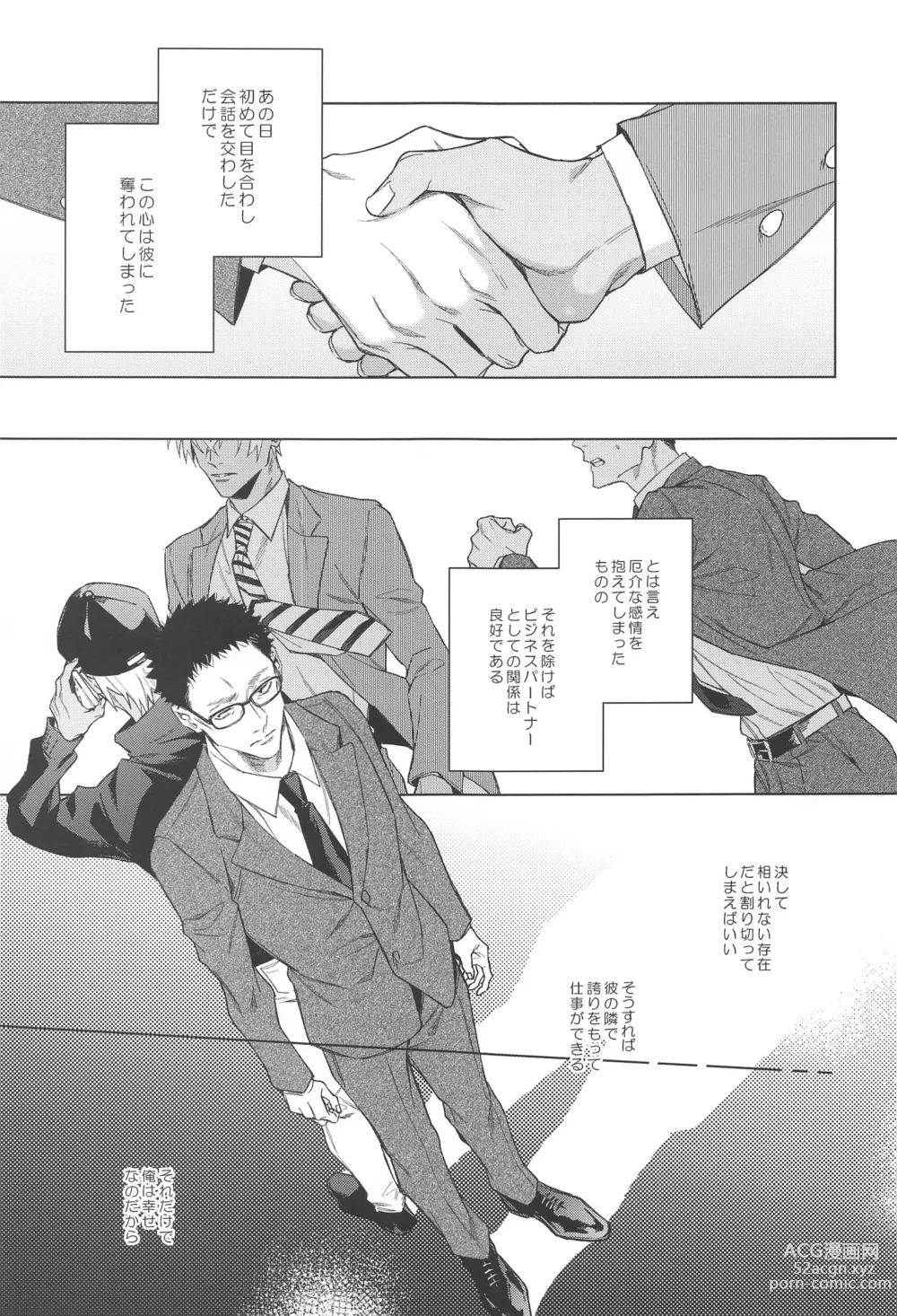 Page 8 of doujinshi Sono Kawaki ni  Uruoi o