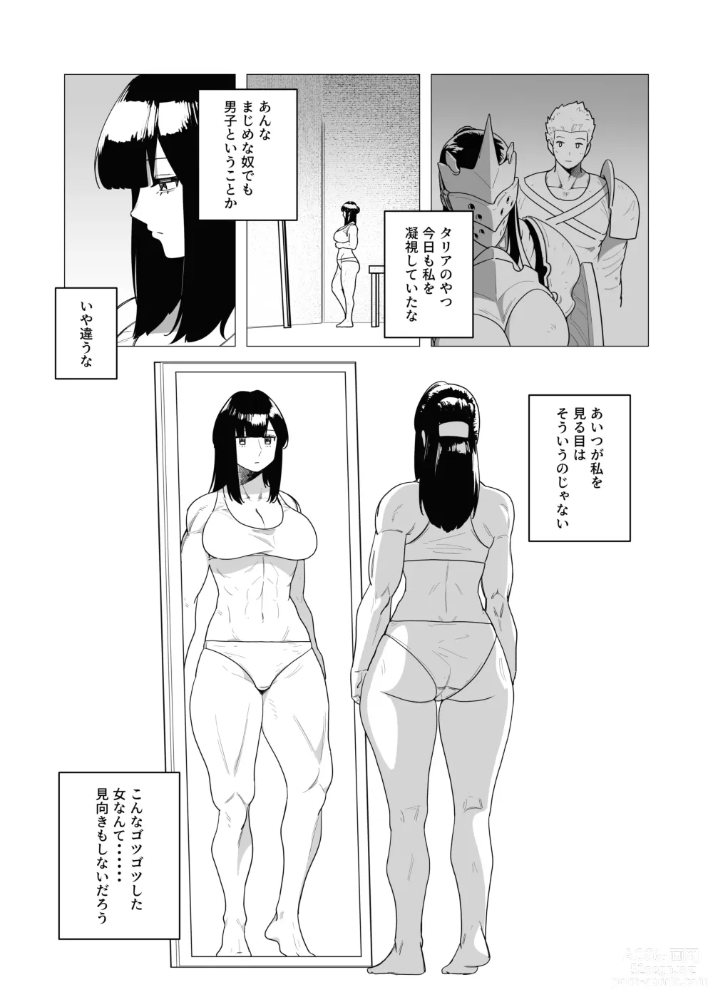 Page 5 of doujinshi Tank Onna Kishi wa Dakaretai.