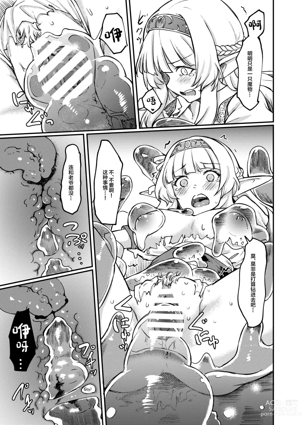 Page 11 of doujinshi Torokashi Musaboru