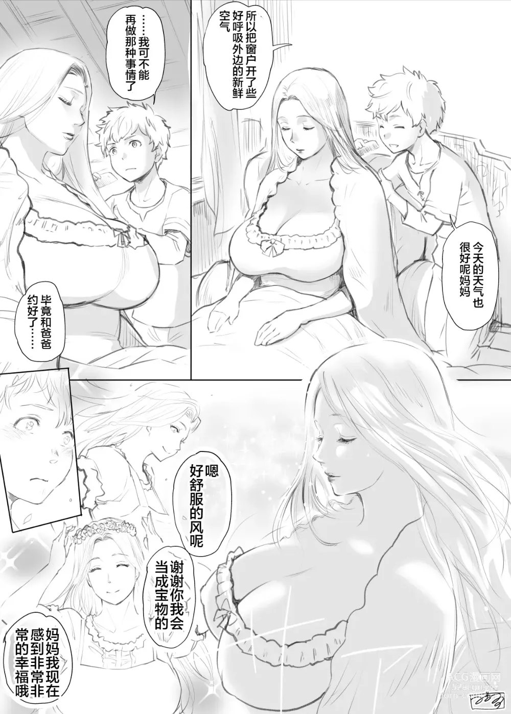 Page 3 of doujinshi ¡Soy el único que puede proteger a mi madre!