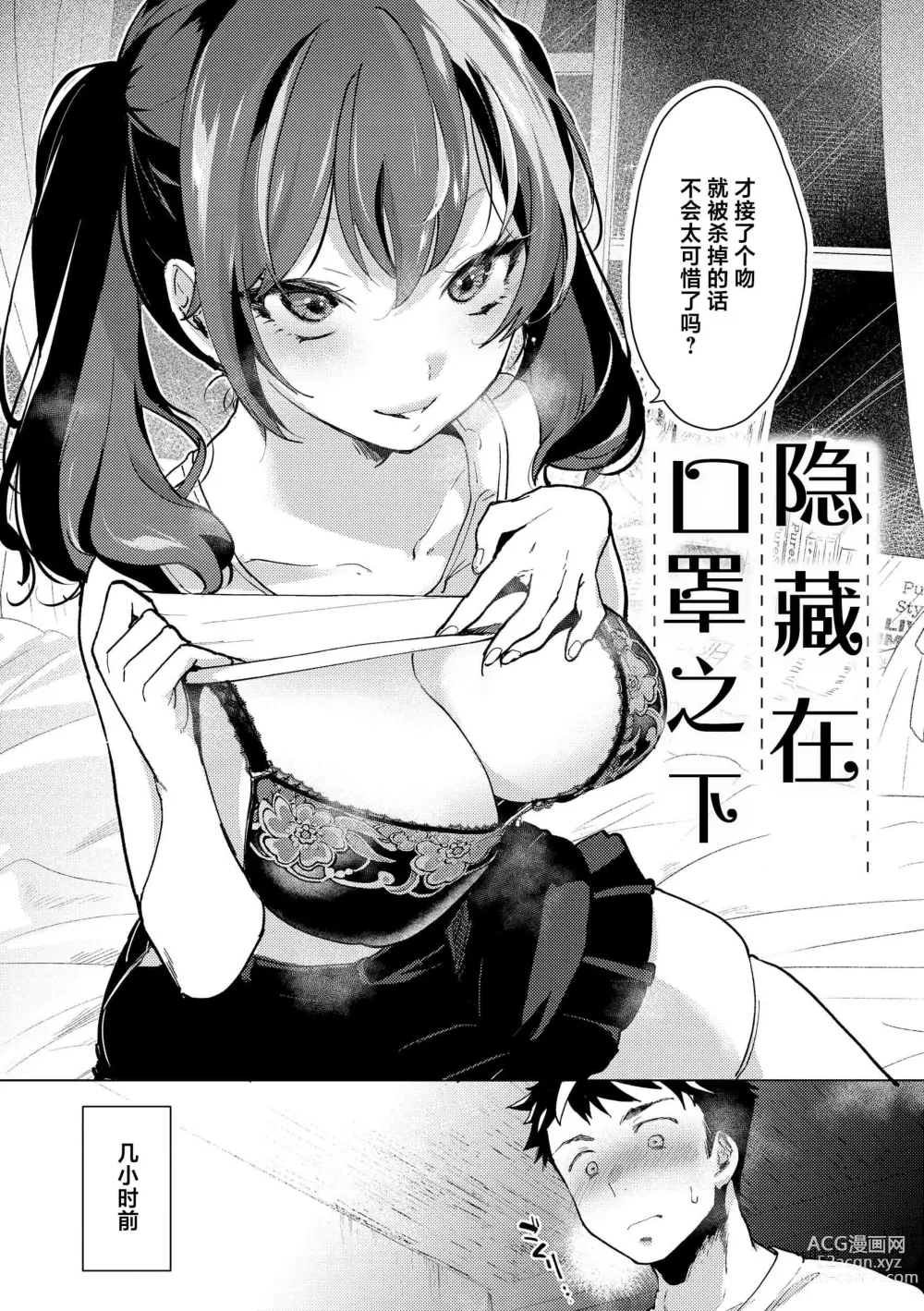 Page 117 of manga 去恋爱去感触