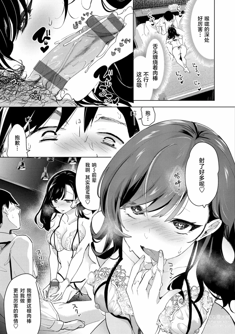 Page 151 of manga 去恋爱去感触