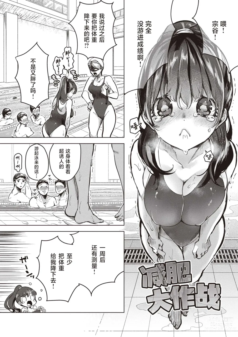 Page 160 of manga 去恋爱去感触