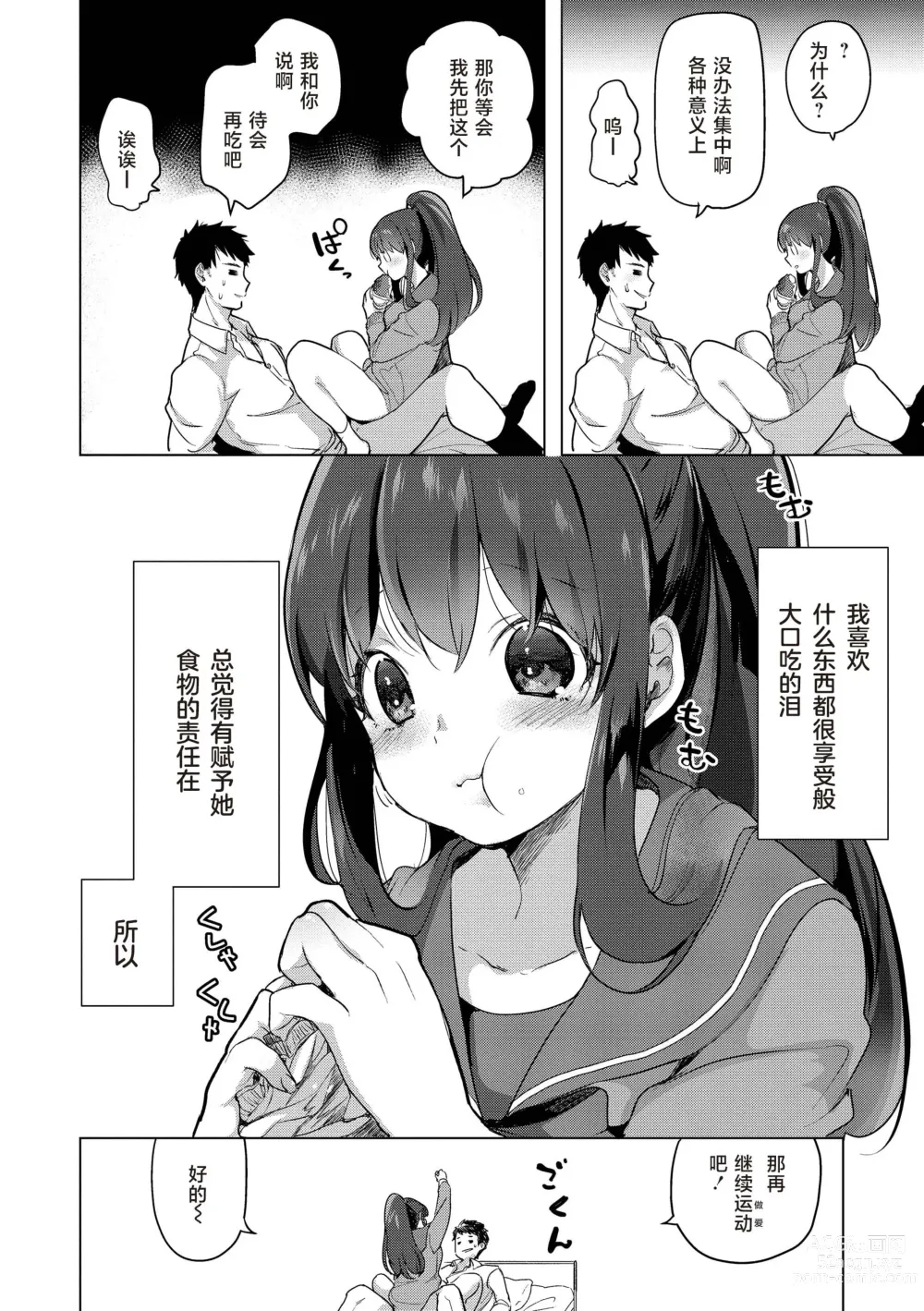 Page 163 of manga 去恋爱去感触