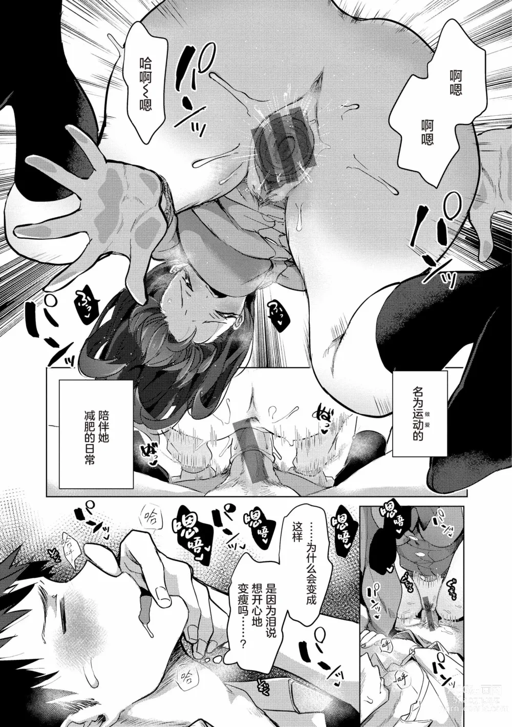 Page 164 of manga 去恋爱去感触