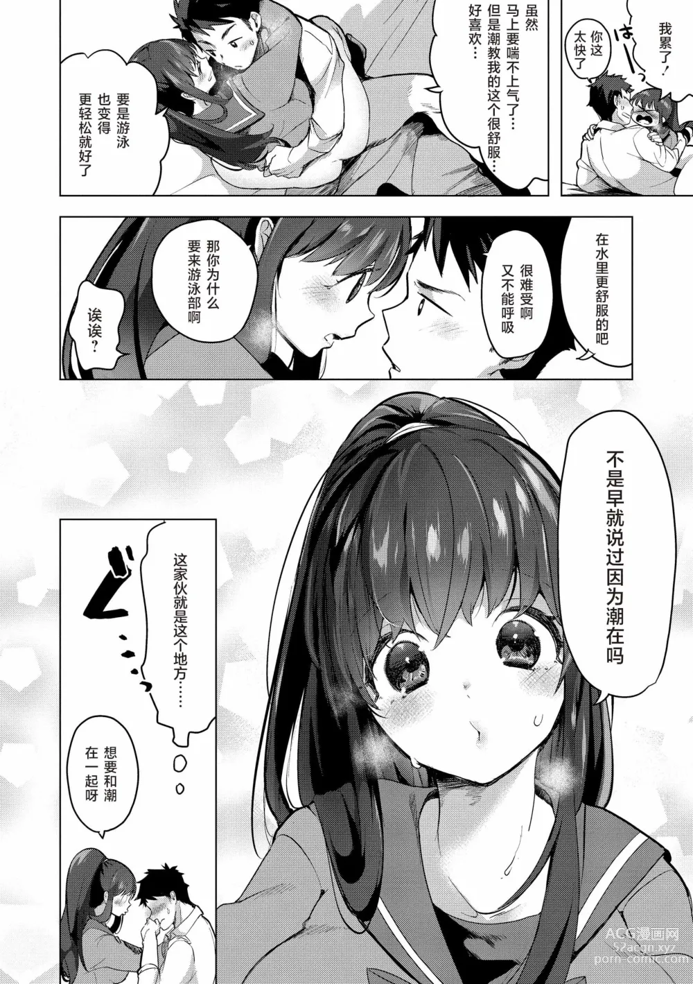 Page 165 of manga 去恋爱去感触