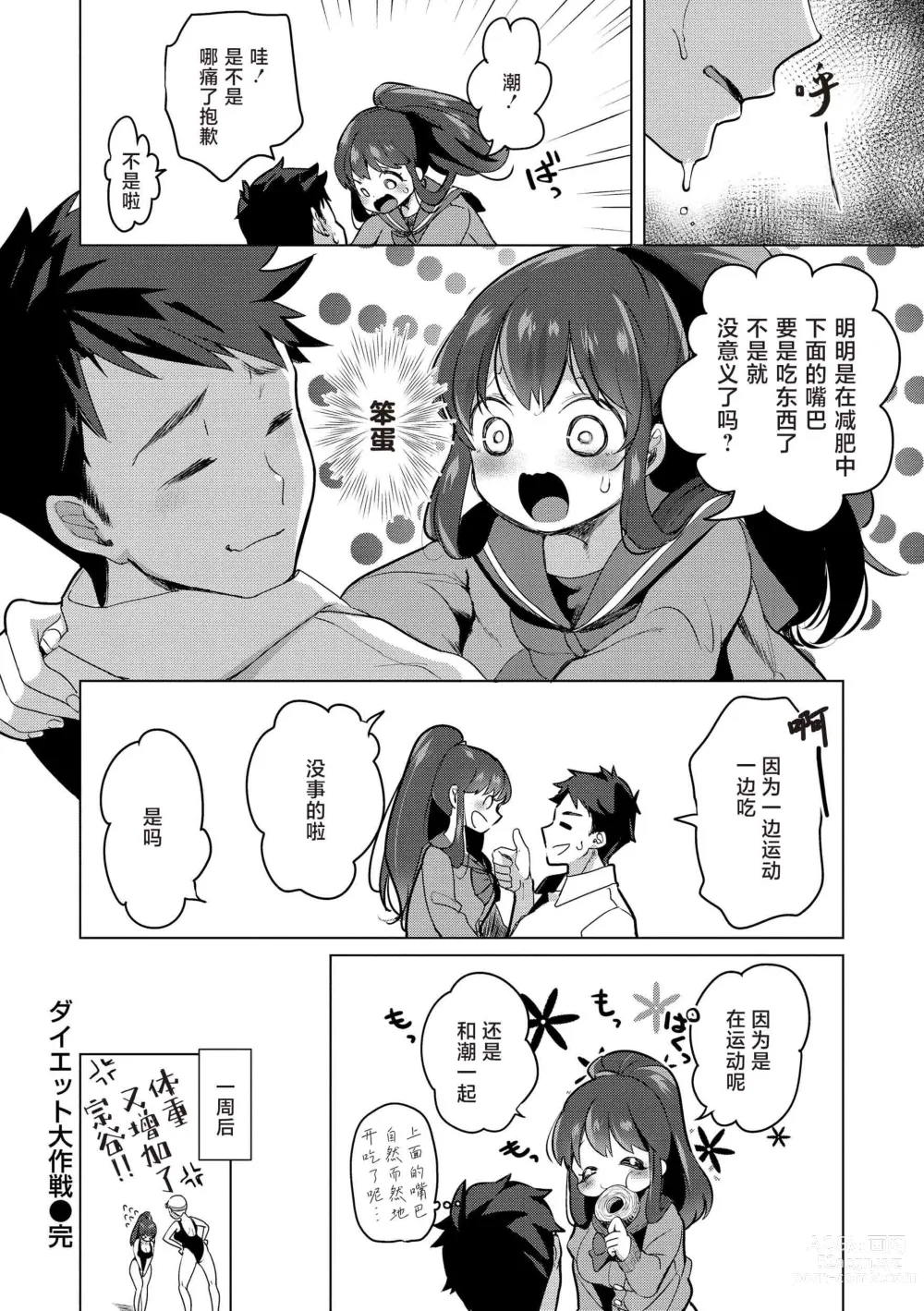 Page 169 of manga 去恋爱去感触