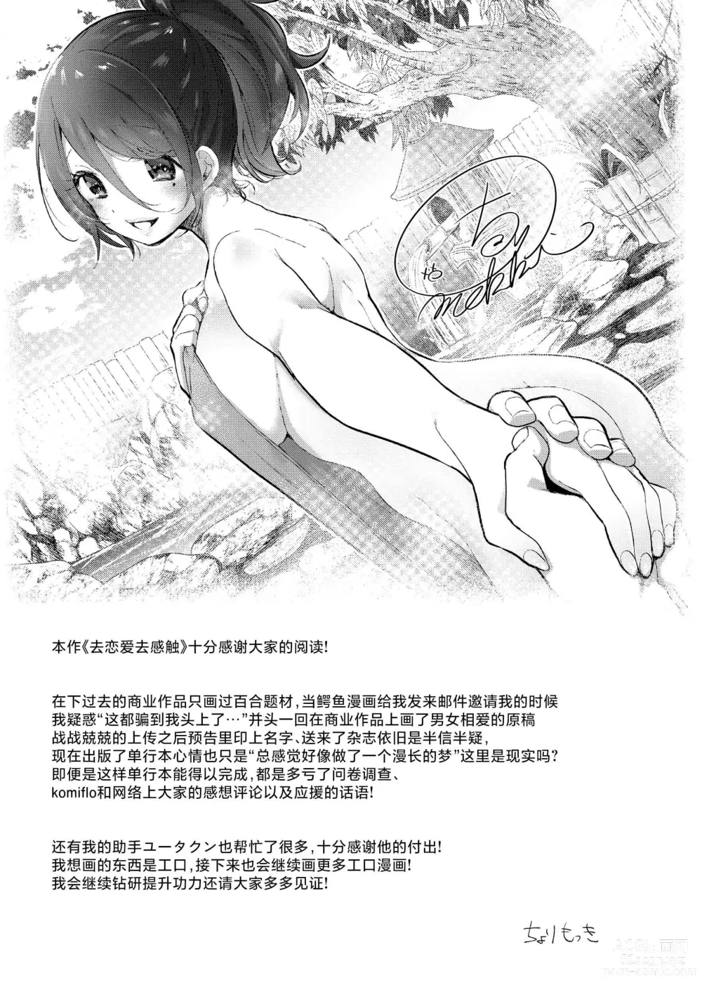 Page 170 of manga 去恋爱去感触