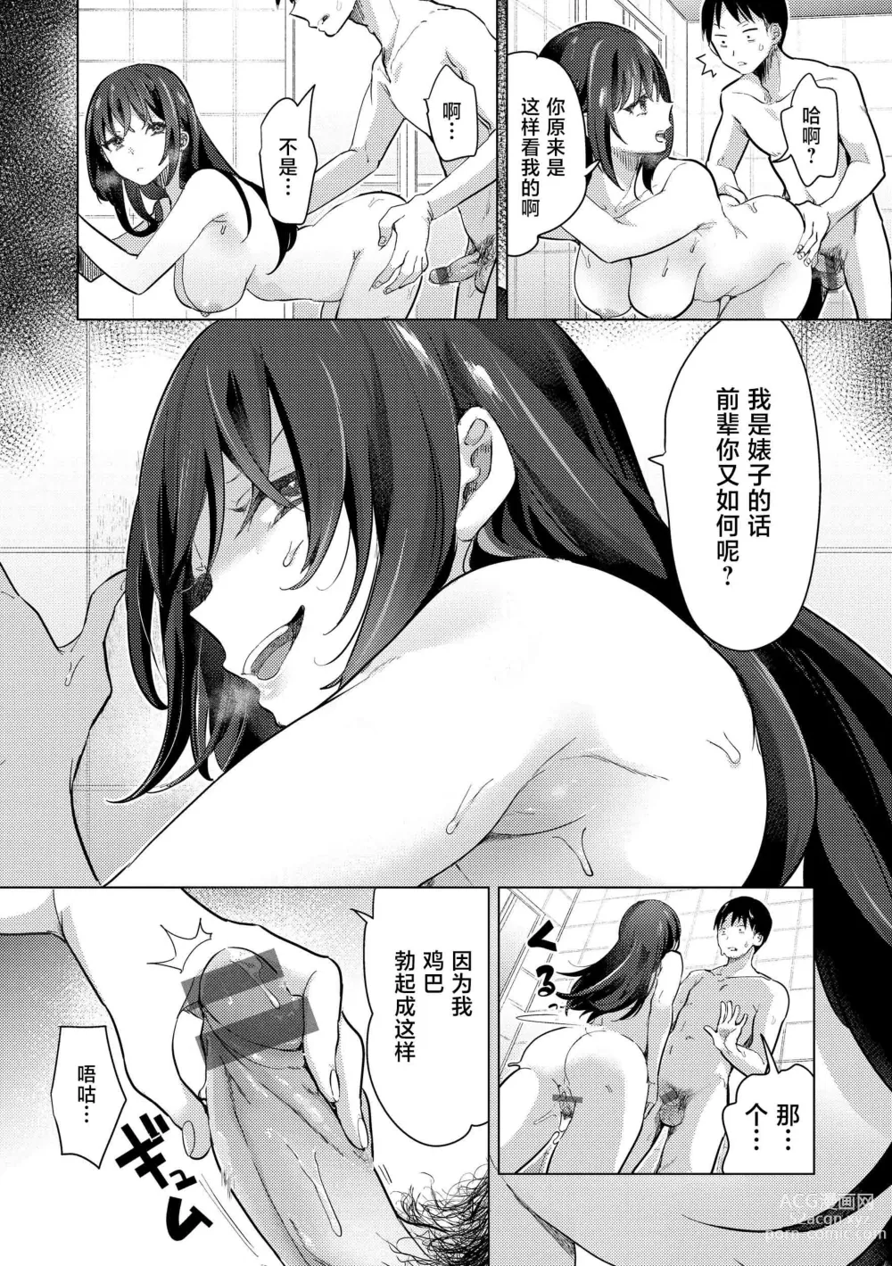 Page 18 of manga 去恋爱去感触