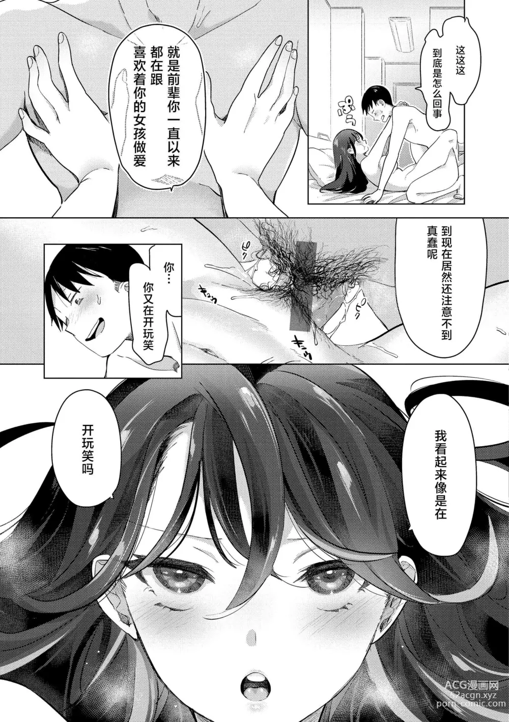 Page 23 of manga 去恋爱去感触