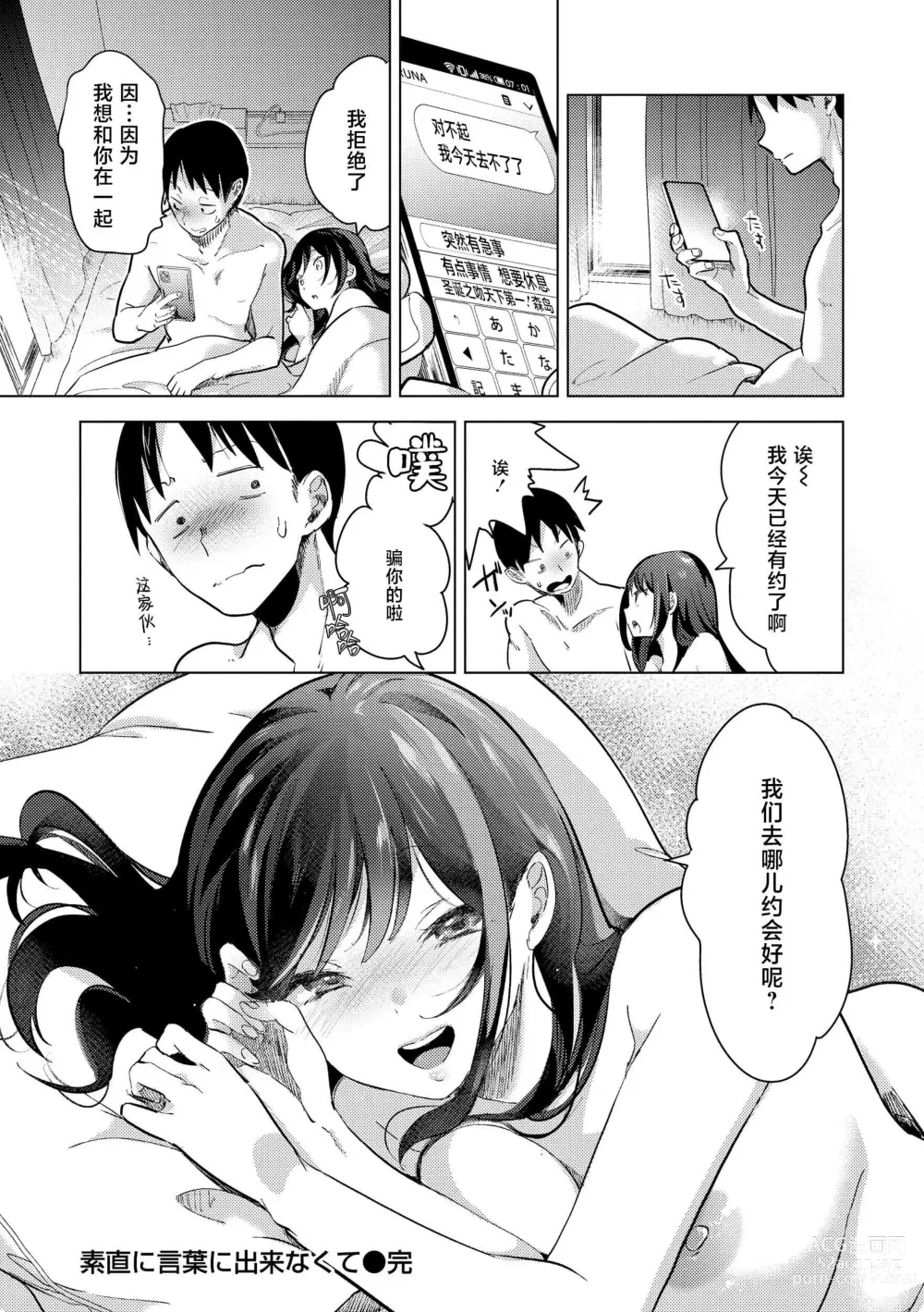 Page 28 of manga 去恋爱去感触