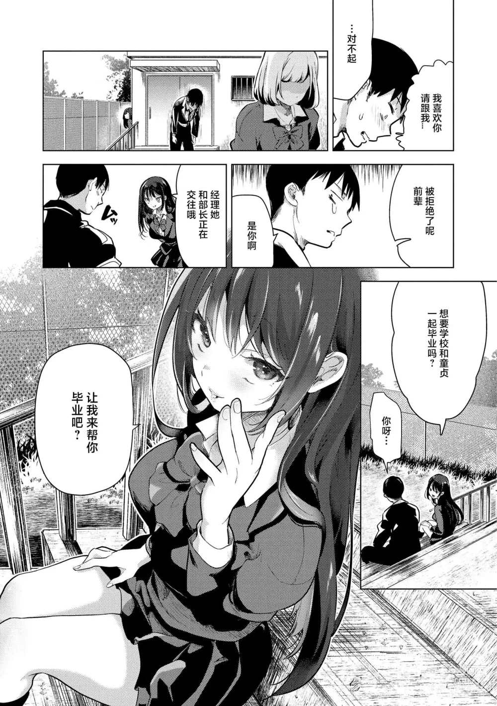 Page 4 of manga 去恋爱去感触