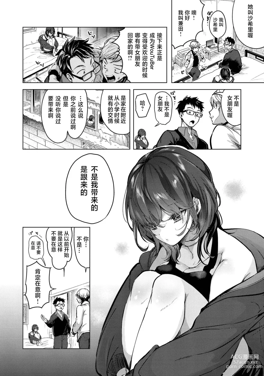 Page 31 of manga 去恋爱去感触