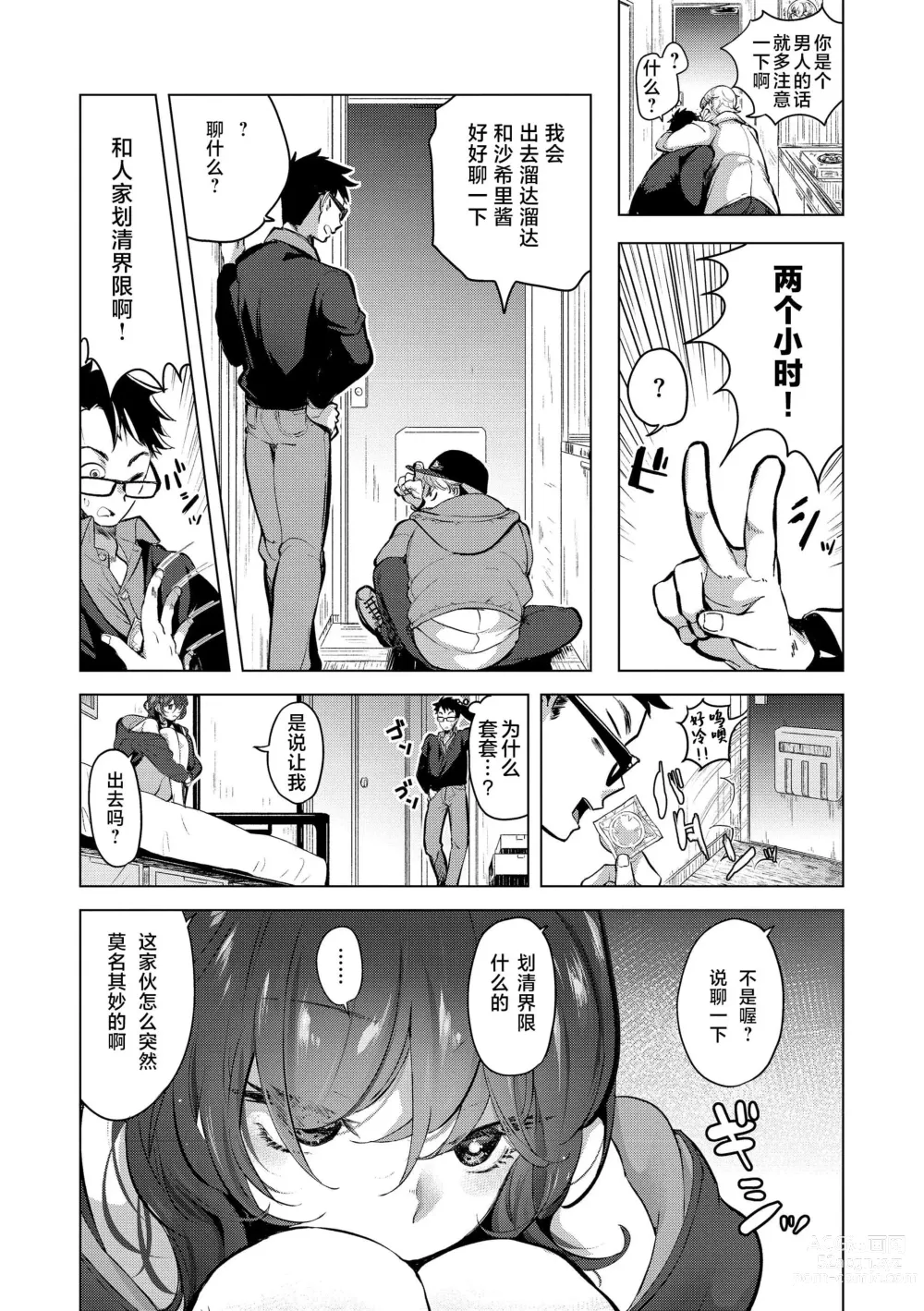 Page 33 of manga 去恋爱去感触