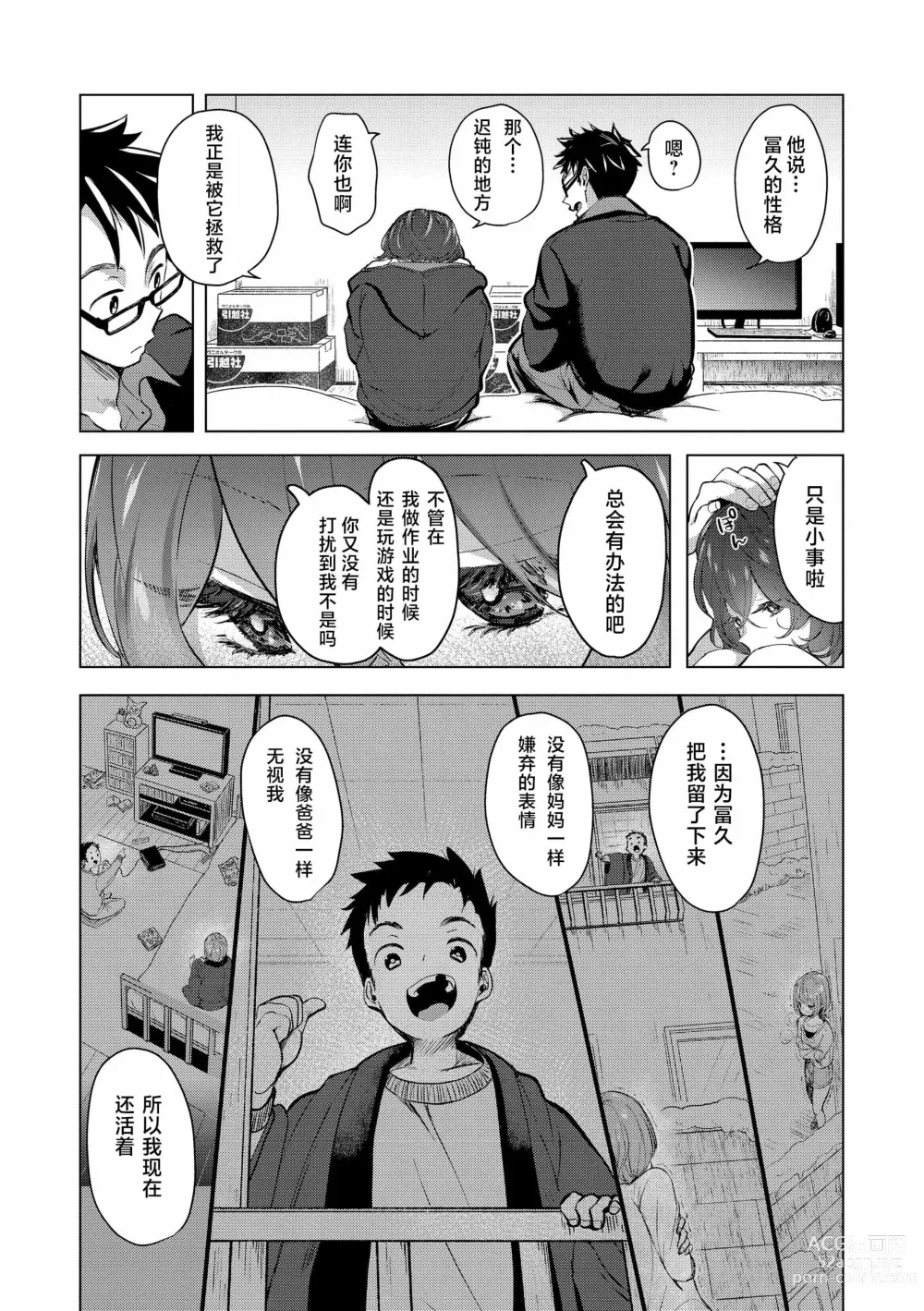 Page 34 of manga 去恋爱去感触