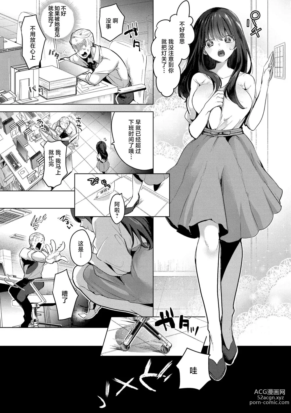 Page 56 of manga 去恋爱去感触