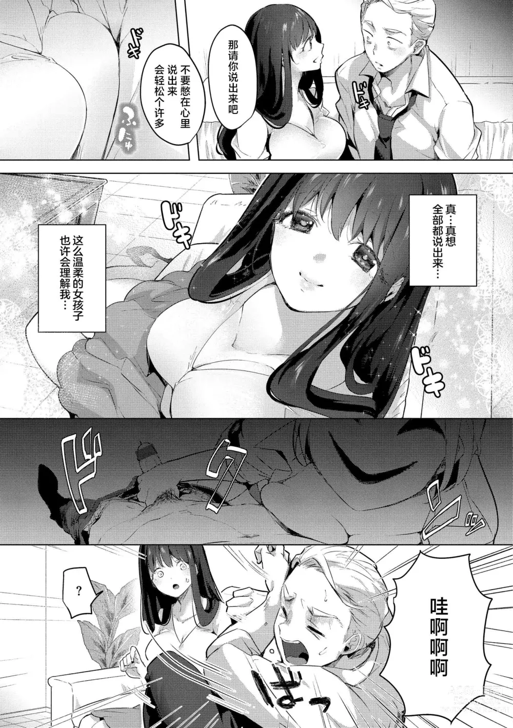 Page 59 of manga 去恋爱去感触