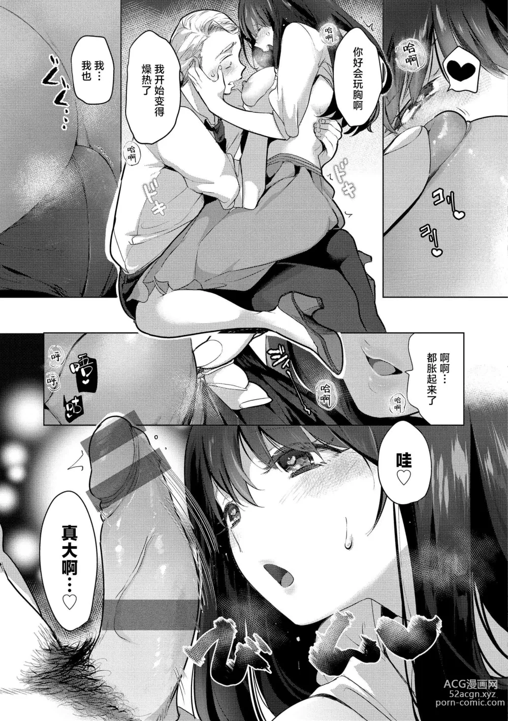 Page 63 of manga 去恋爱去感触