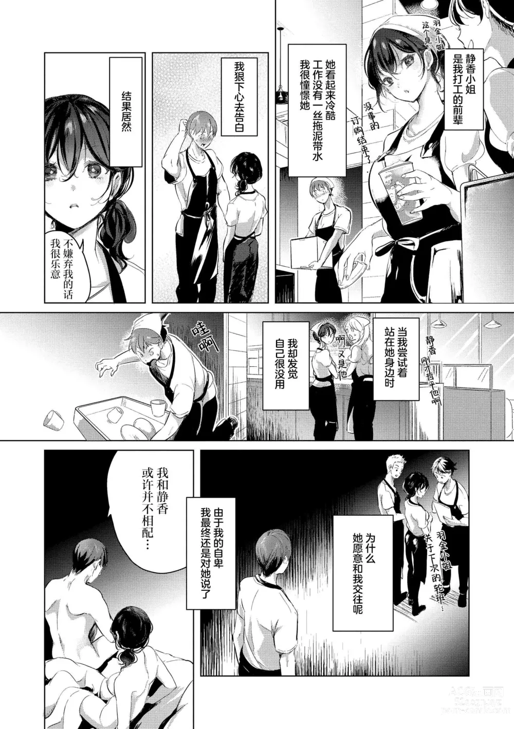 Page 75 of manga 去恋爱去感触