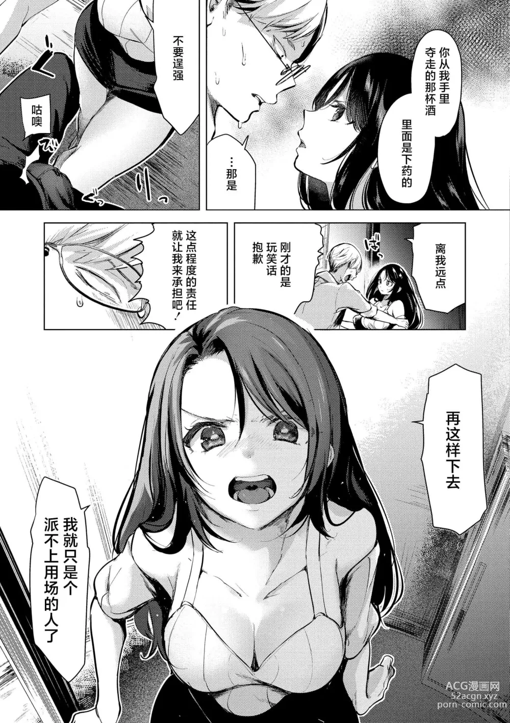 Page 99 of manga 去恋爱去感触