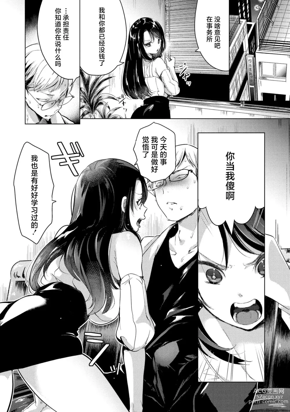 Page 100 of manga 去恋爱去感触