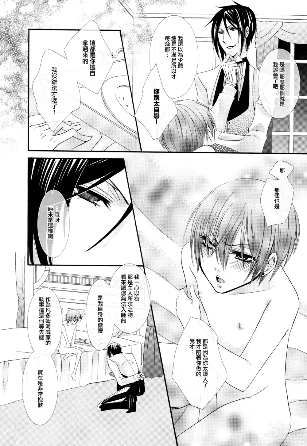 Page 12 of doujinshi Akai Tsuki