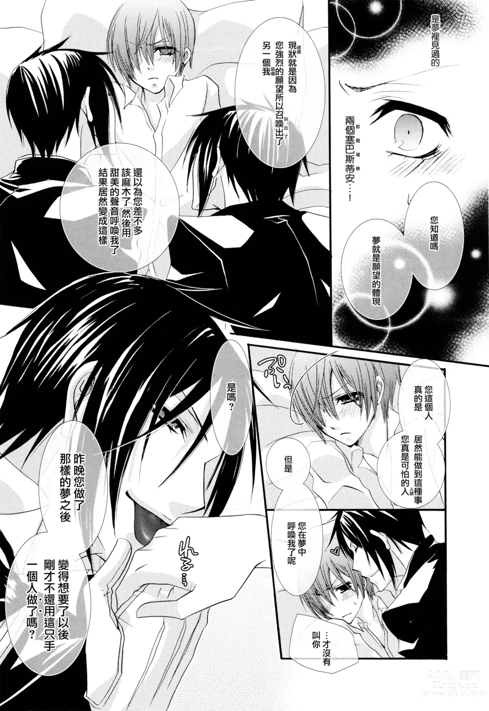 Page 19 of doujinshi Akai Tsuki