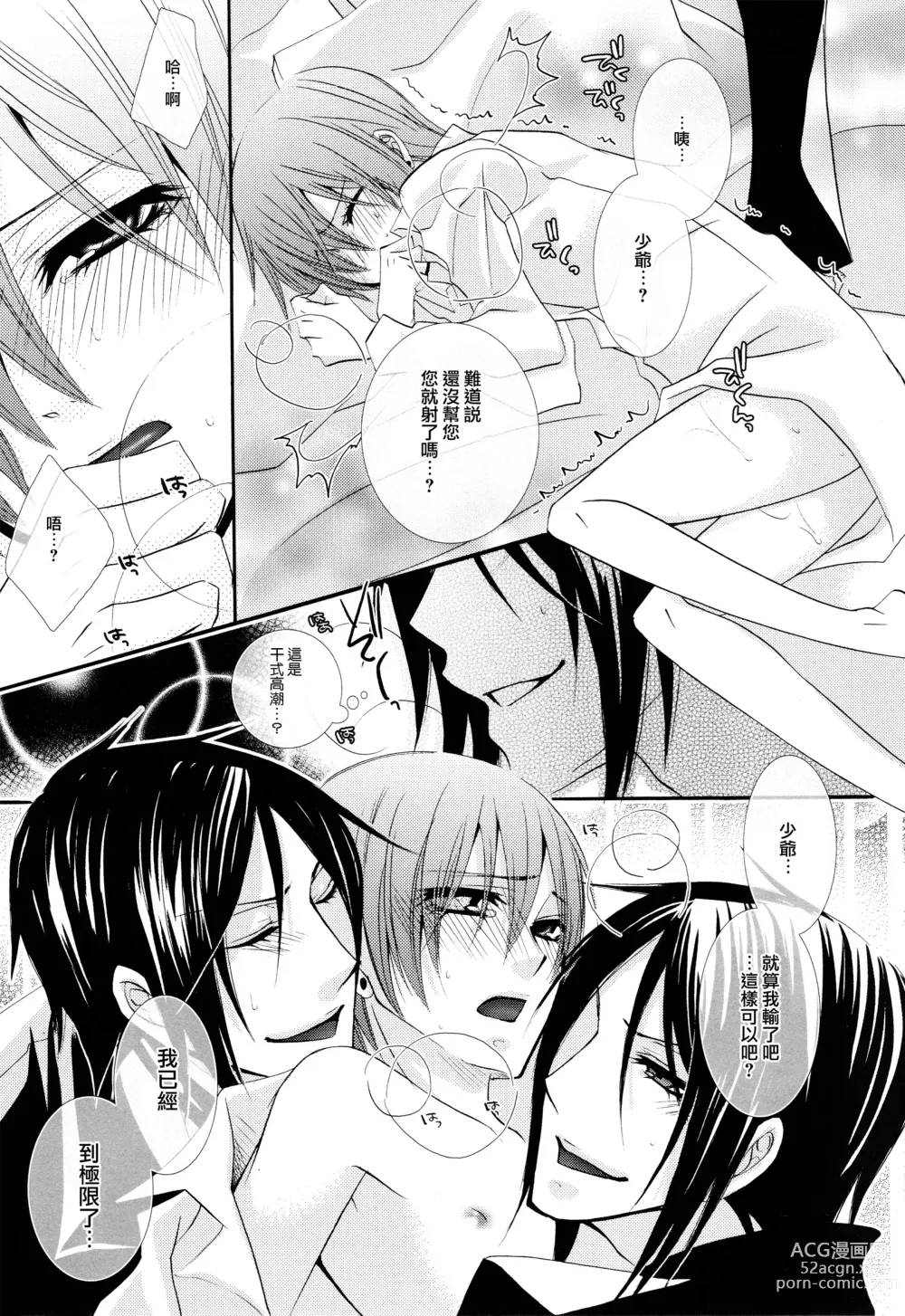 Page 23 of doujinshi Akai Tsuki