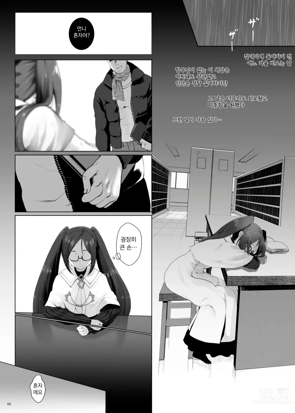 Page 5 of doujinshi 오늘 밤 외로운 꽃양귀비는