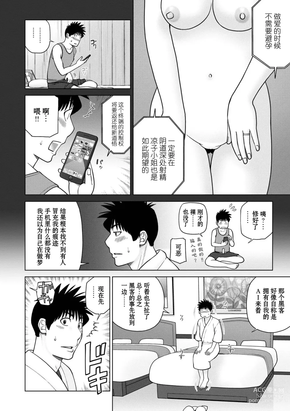 Page 6 of manga Rarity code Episode 1 Dakkyaku (decensored)