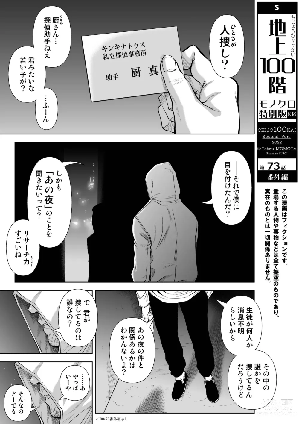 Page 1 of manga 『地上100階』73話特別版番外編「絹代その後①」