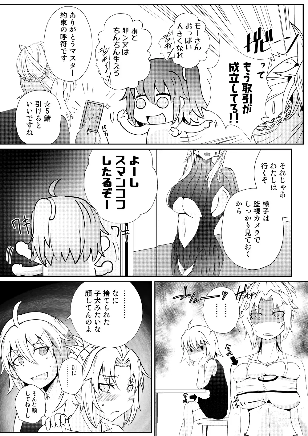 Page 4 of doujinshi Bakunyuu Mor-san to Futanari Jeanne