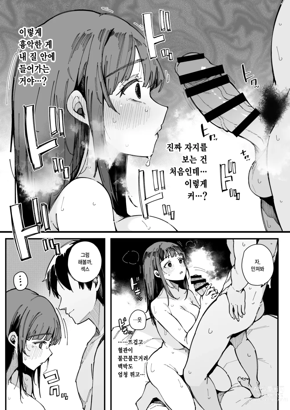 Page 12 of doujinshi 섹스 목적 전용 소개팅 어플