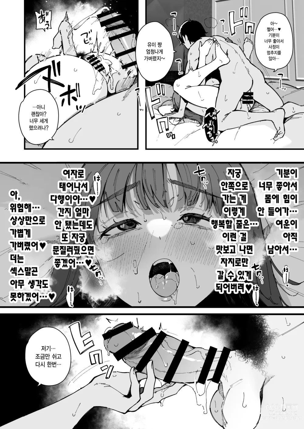 Page 20 of doujinshi 섹스 목적 전용 소개팅 어플