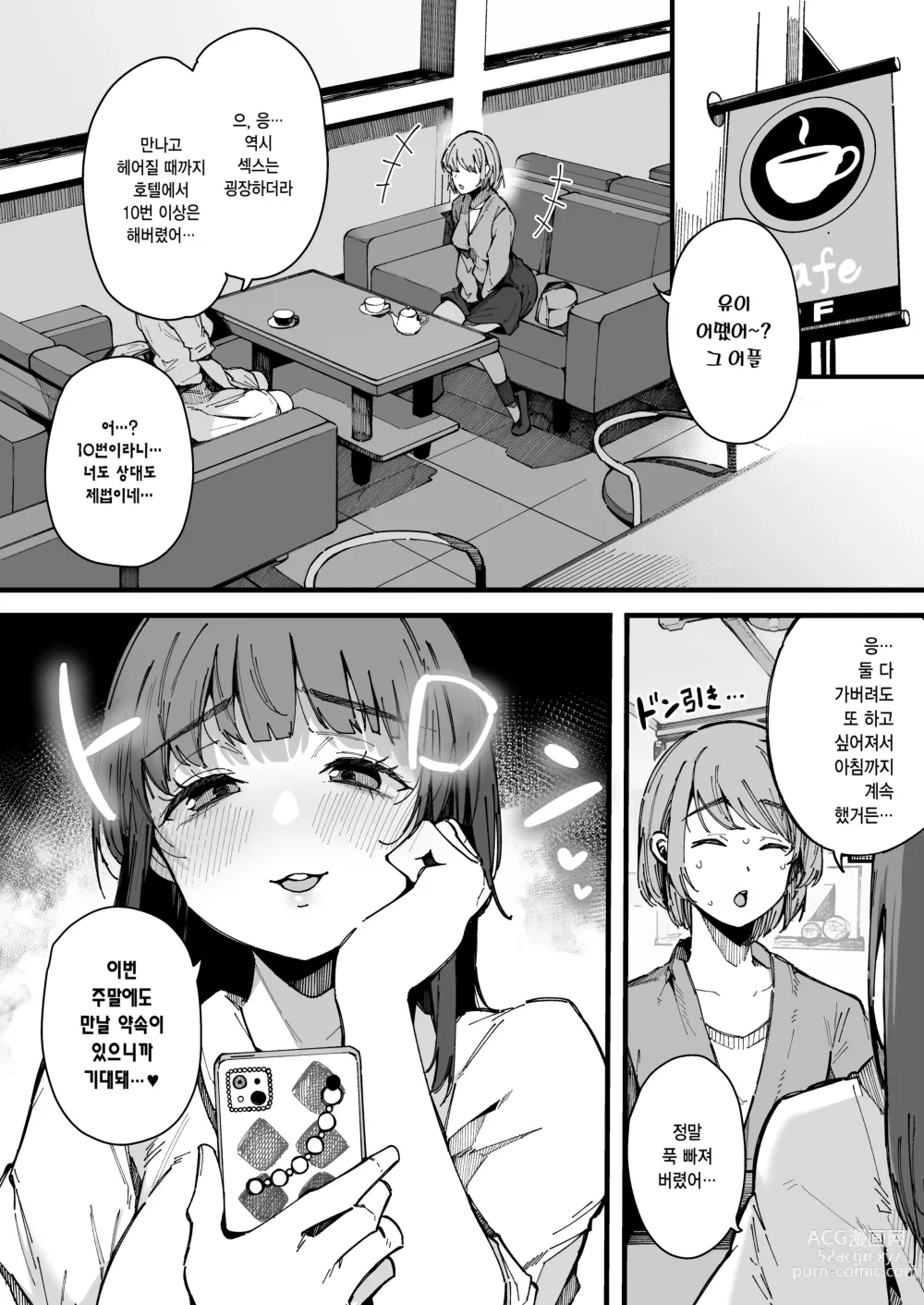 Page 21 of doujinshi 섹스 목적 전용 소개팅 어플