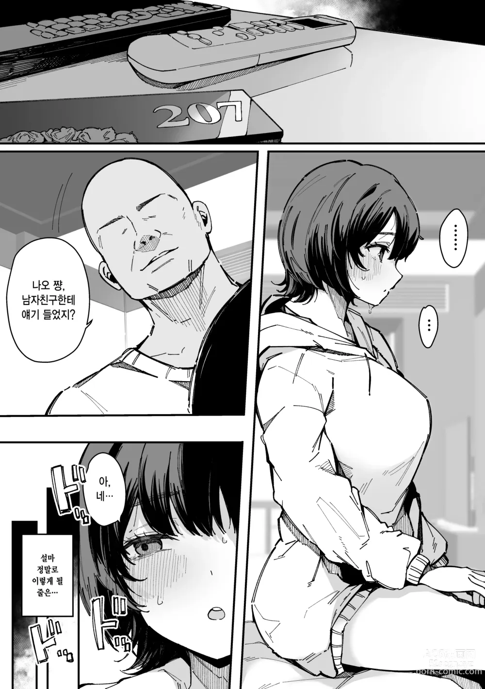 Page 42 of doujinshi 섹스 목적 전용 소개팅 어플