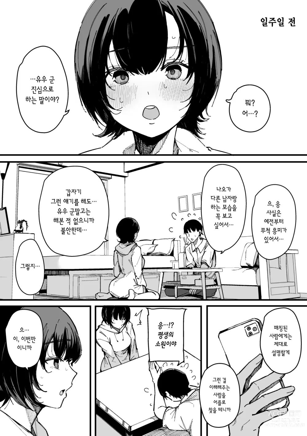 Page 43 of doujinshi 섹스 목적 전용 소개팅 어플