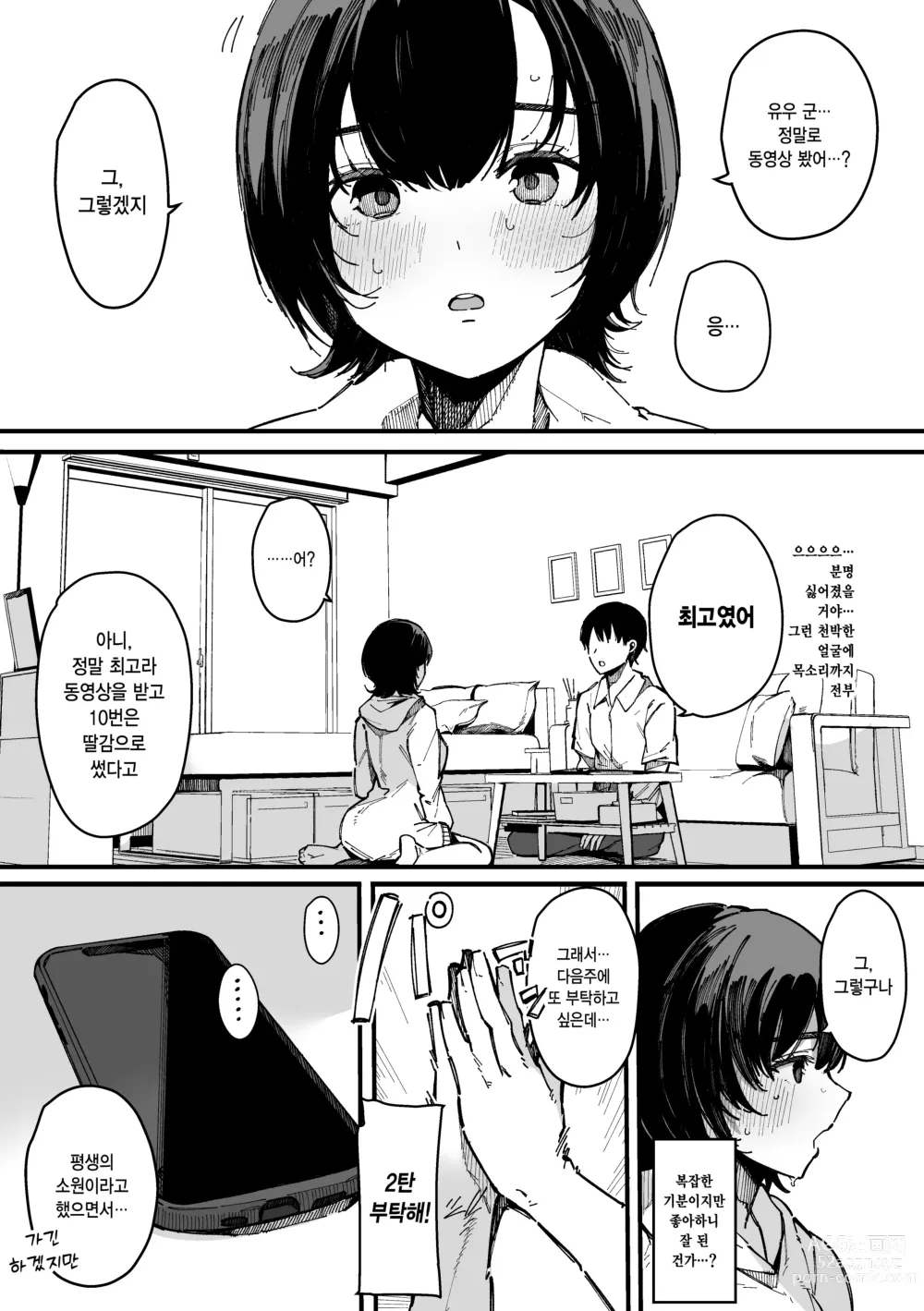 Page 63 of doujinshi 섹스 목적 전용 소개팅 어플