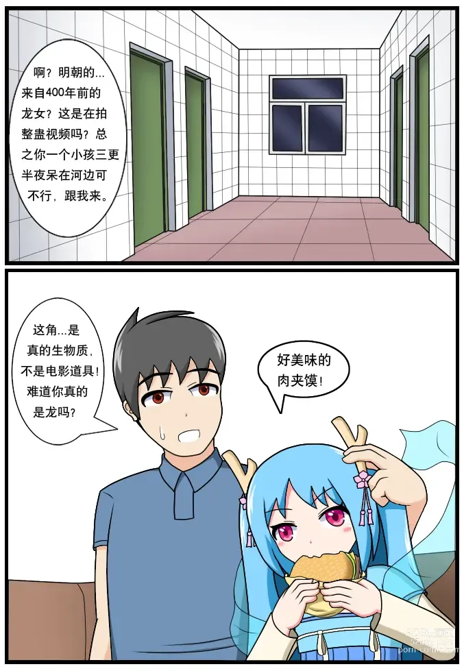 Page 2 of doujinshi 「空间错乱」水库龙公主1-3