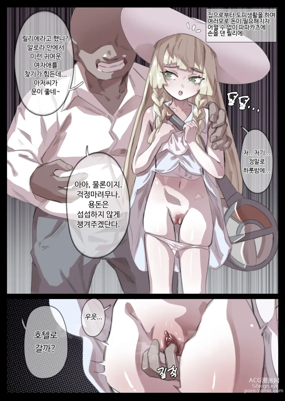 Page 16 of doujinshi リーリエゃんのアナル巡り