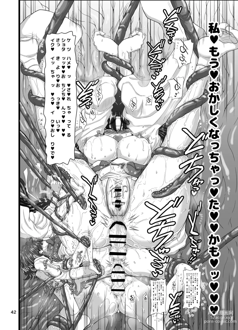 Page 42 of doujinshi Injū shinshi ~ shōnen no dankon nomi o tsukau shokushu ~