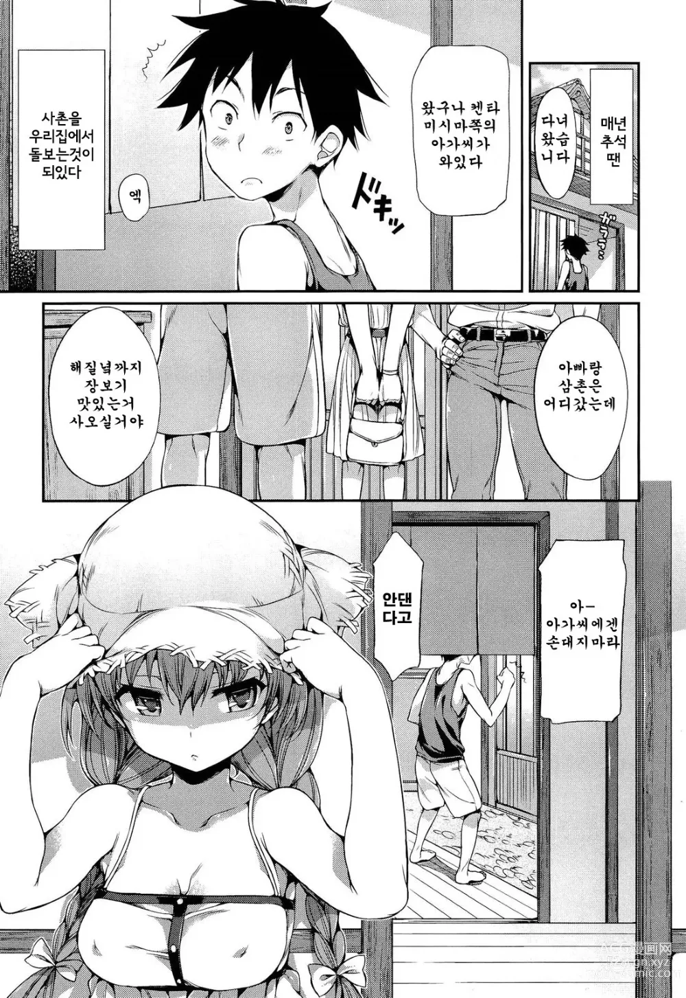 Page 40 of manga Porno Switch