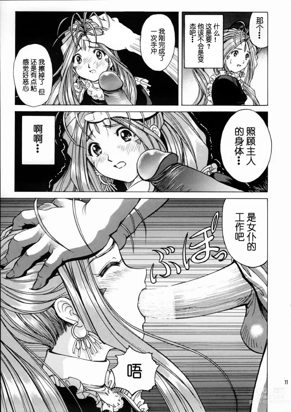 Page 12 of doujinshi Megami-sama Ryoujoku (decensored)