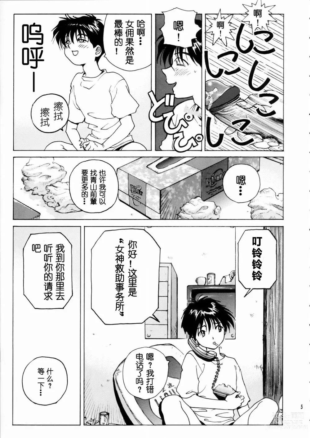 Page 6 of doujinshi Megami-sama Ryoujoku (decensored)